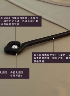 如意转运珠气质黑檀木发簪