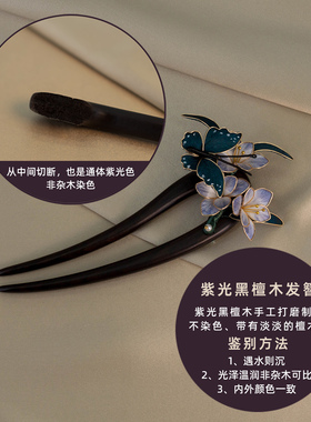精致非遗掐丝绒花发簪黑檀木簪子
