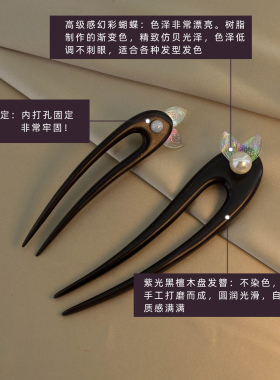 盘发U型黑檀木发簪丸子头