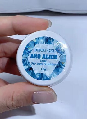 Ako爆款粘钻胶强力超牢固美甲饰品施华洛平底菱形钻硬式胶不流动