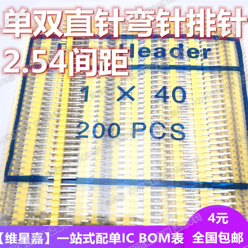 2.54间距弯针镀金环保单排直针1*40P 2*40P双排直针彩色排针现货 - 图2