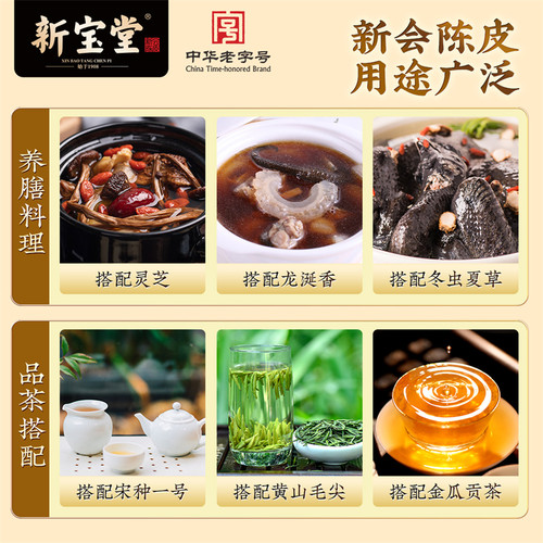 新宝堂陈皮官方旗舰店二十五年新会陈皮蕴月瓶礼盒25年陈皮250克 - 图3
