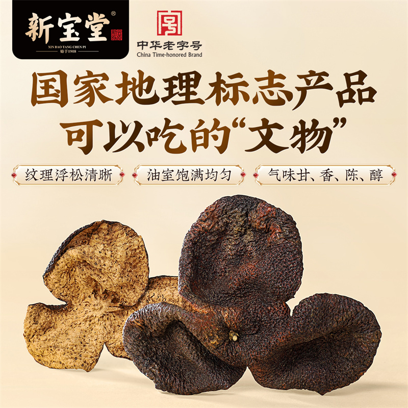 新宝堂官方十年十五年二十年二十五年新会陈皮蕴月礼盒250克