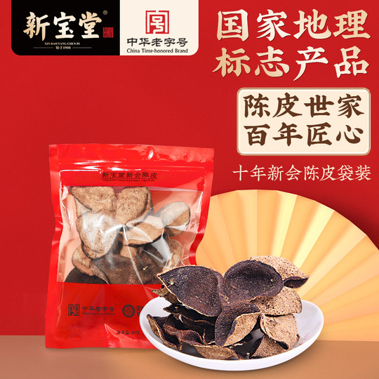 【李佳琦直播间】新宝堂十年新会陈皮袋装送礼50克