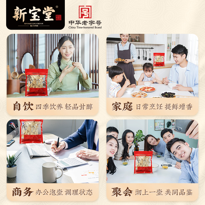 新宝堂官方旗舰店五年新会陈皮广东特产陈皮茶500克