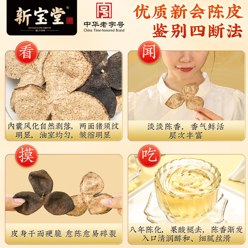 新宝堂官方旗舰店八年新会陈皮蕴月瓶礼盒8年陈皮干250克