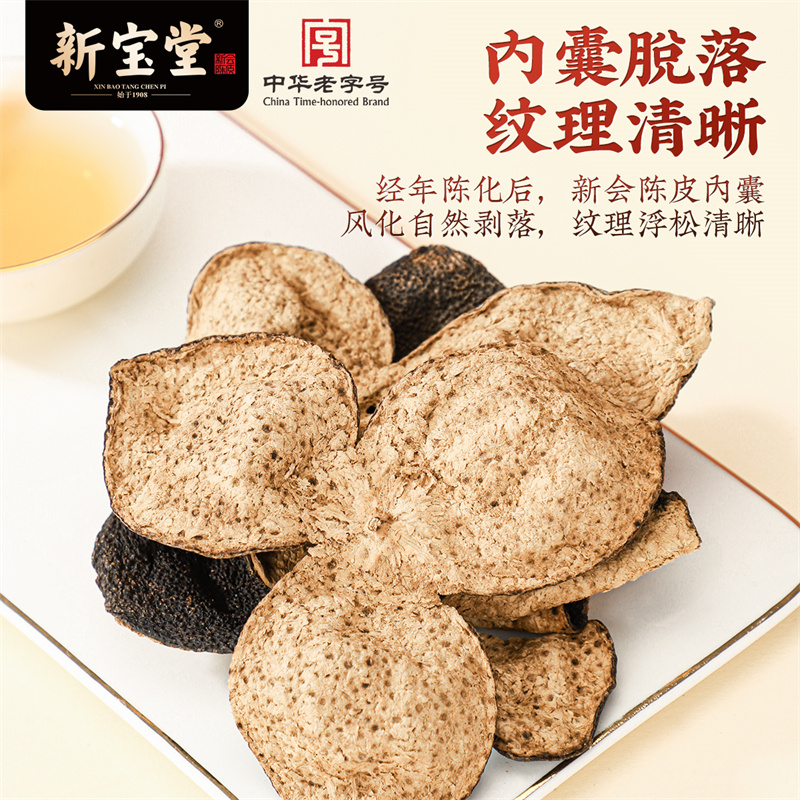 【直播间】新宝堂十年新会陈皮罐装50克*5