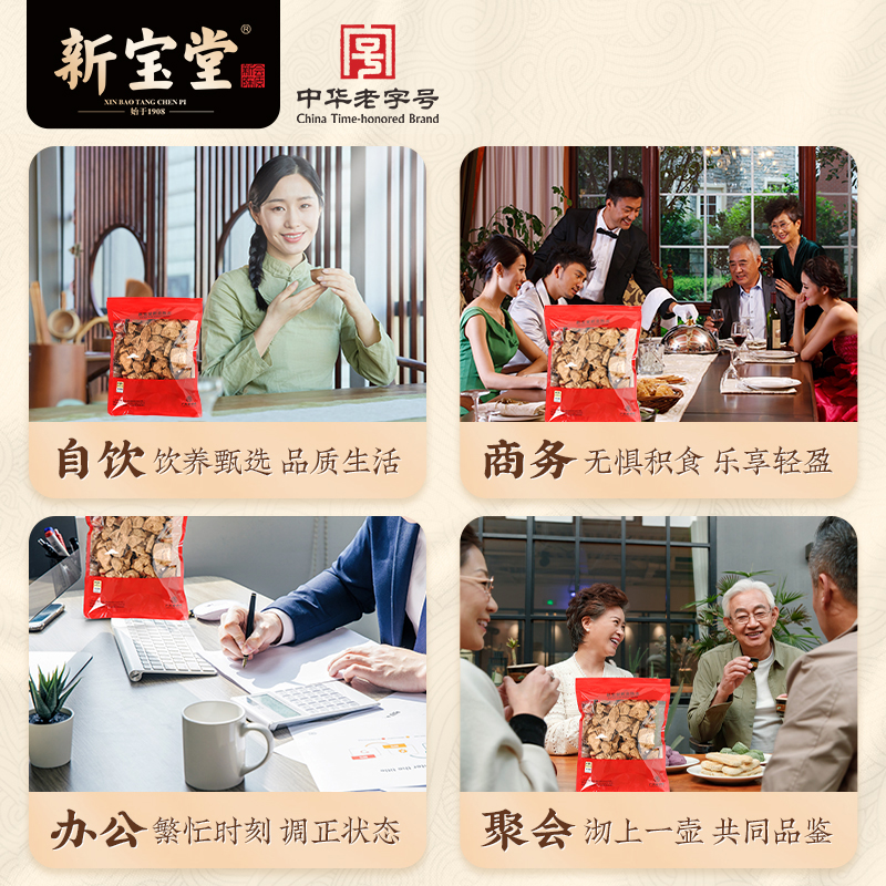 新宝堂官方旗舰店十五年新会陈皮甄选15年陈皮茶500克