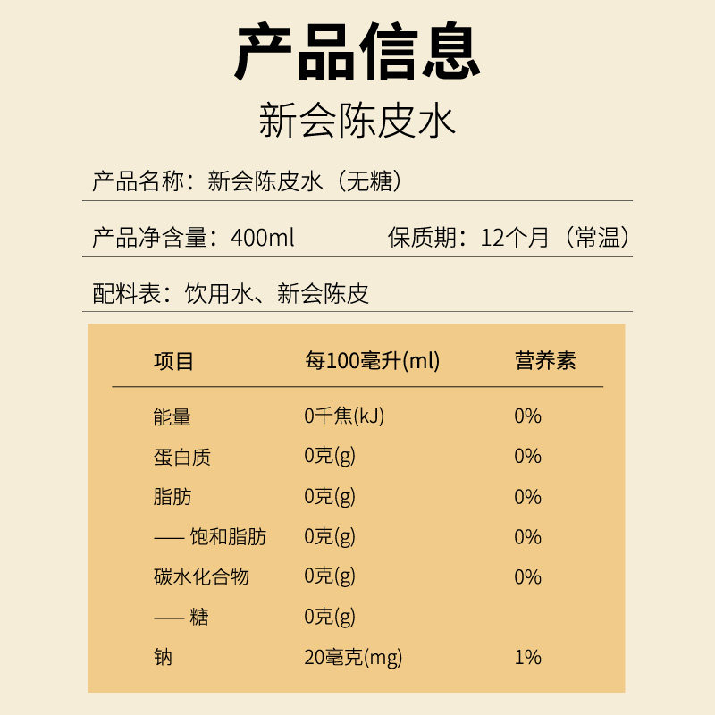 新宝堂官方旗舰店十年新会陈皮水10年老陈皮本草饮品400ml*15支,淘宝优惠券,粉丝福利购,淘宝优惠卷