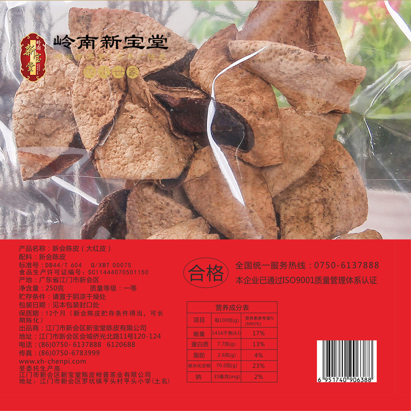 南坦村产区 克 500 年地道新会陈皮十年老陈皮干陈皮茶 10 新宝堂 南坦村产区 克 500 年地道新会陈皮十年老陈皮干陈皮茶 10 新宝堂