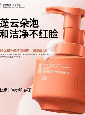 倾颜小气罐氨基酸洁面慕斯控油祛痘黑头泡沫型温和清洁毛孔洗面奶