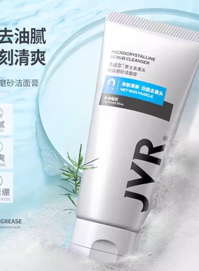 杰威尔男士洗面奶控油去豆黑头深层清洁保湿微晶磨砂洁面乳护肤品