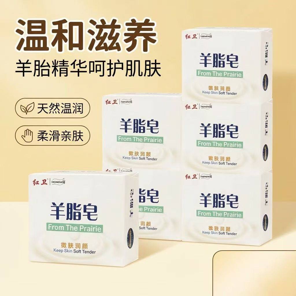 红卫羊脂皂洗脸洗手皂女洗澡沐浴洁面香皂洗手清洁滋润肌肤男香皂,淘宝优惠券,粉丝福利购,淘宝优惠卷