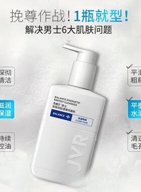 杰威尔男士洗面奶150G控油清爽泡沫清洁优衡劲能透澈按压泵洁面乳