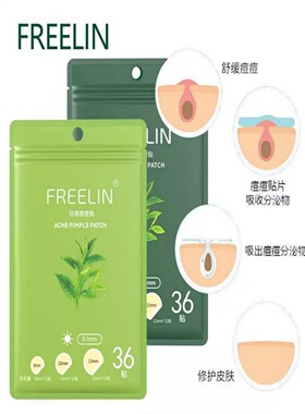 FREELIN芙雷琳日夜用痘痘贴隐形祛痘贴净痘贴吸脓可上妆遮瑕隔离