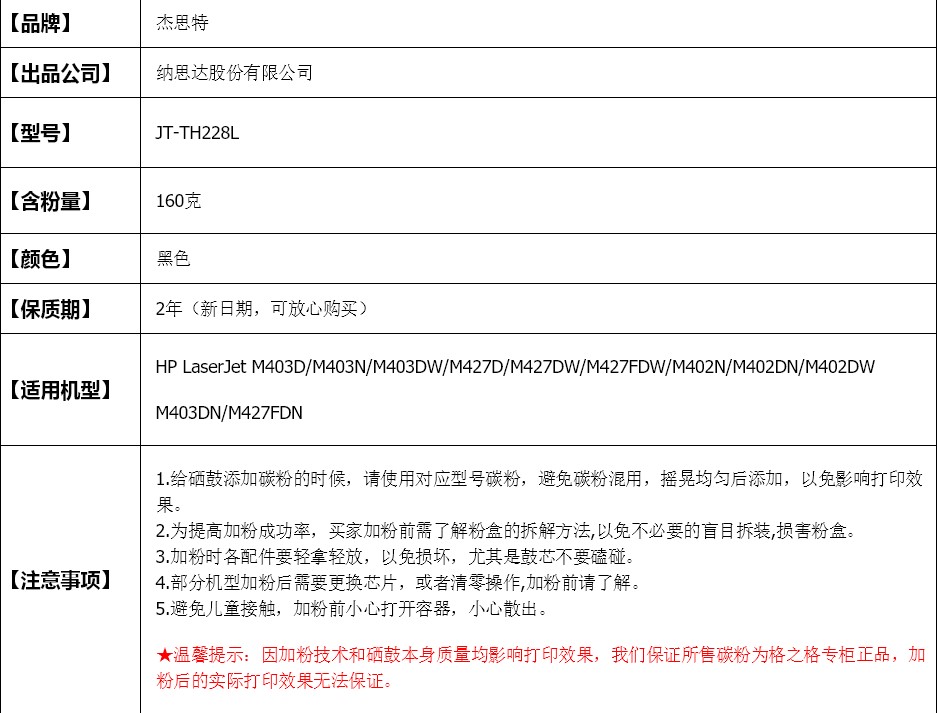 杰思特JT-TH228适用HP28A碳粉M403D 403N 403DN 427 427dw CF228A - 图0