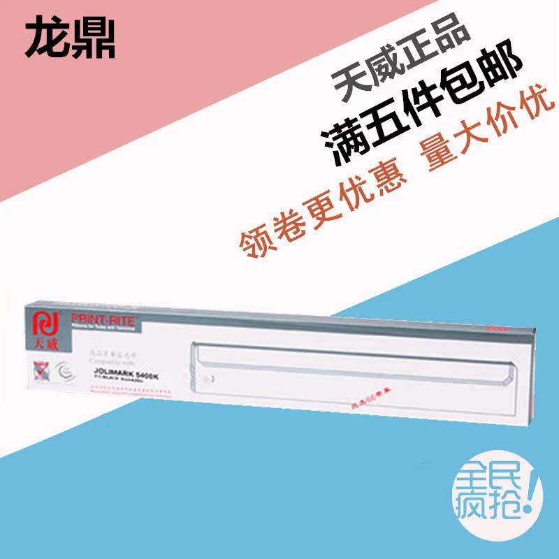 天威色带架适用映美 FP5400K FP5800K FP5800KII 联想DP8400 含芯 - 图0