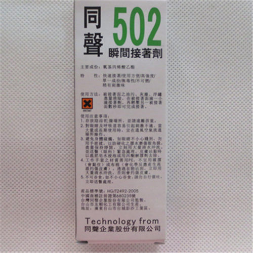 正品台湾同声502快干胶502瞬干胶塑料金属木材工艺品修补强力胶 - 图2