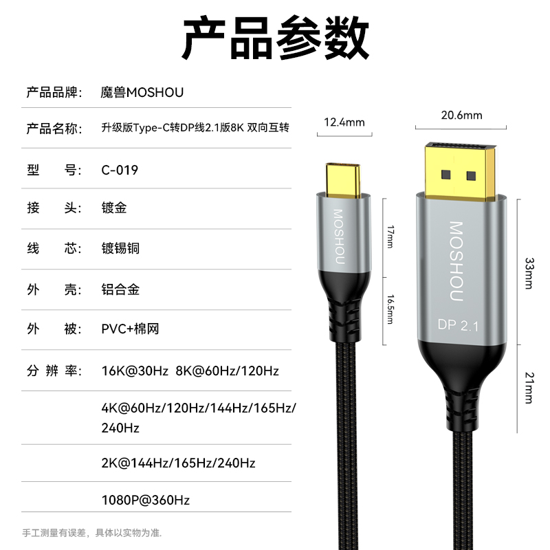 魔兽Type-C转DP 2.1版手机电脑连接显示器双向线8K@60Hz 4K@144Hz