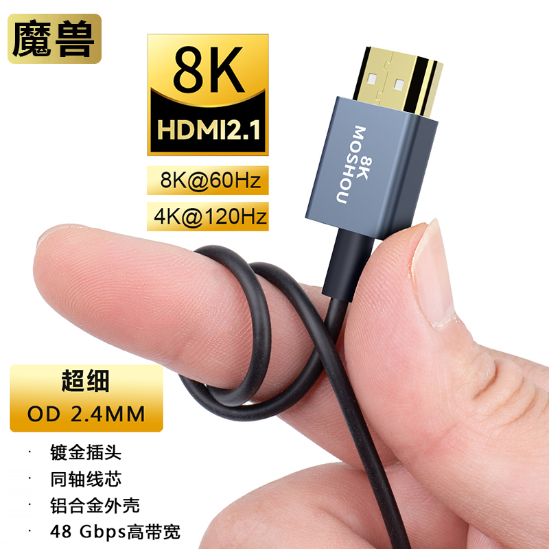 魔兽超细款同轴2.1版8K迷你Mini HDMI转HDMI高清线4K 120Hz/60Hz - 图1