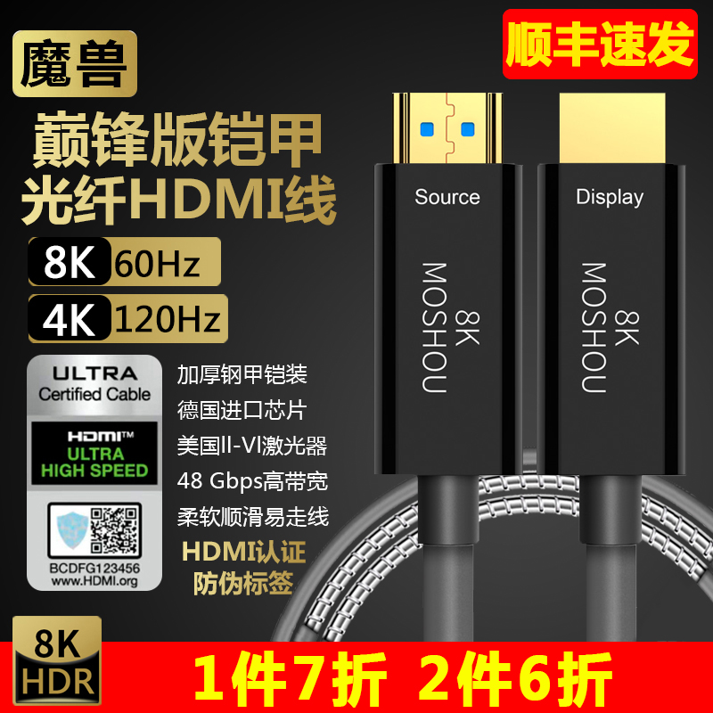 魔兽高清光纤HDMI线 2.1版8K@60Hz 4K@120Hz PS5电脑视投影视频线