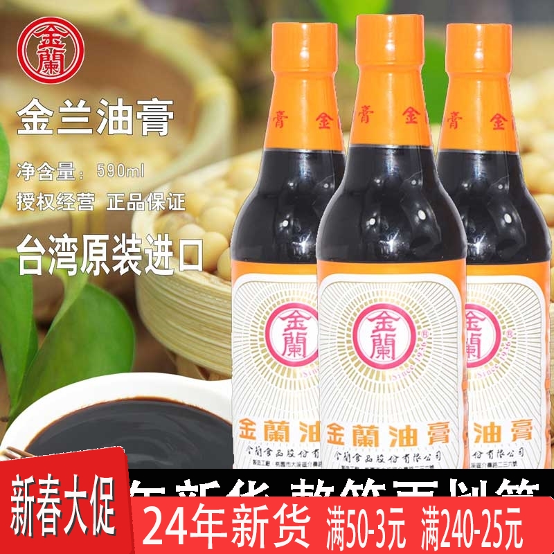 包邮台湾原装进口金兰油膏590ML酱油膏卤肉饭料理包红烧秘制酱油-图0