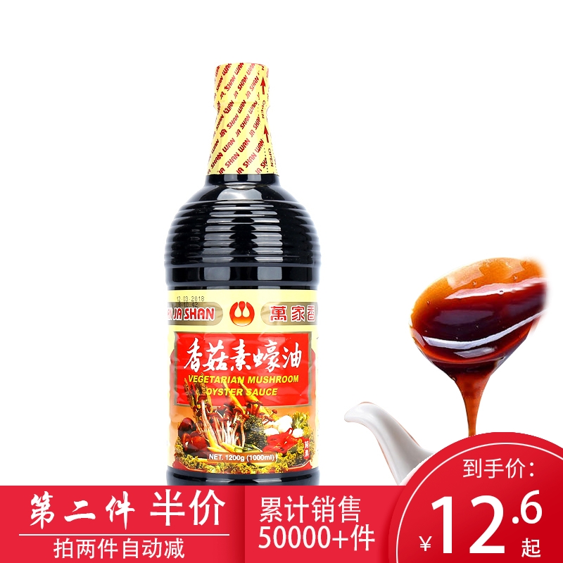 [首单特惠]万家香香菇素蚝油1L纯素进口素食调料调味品素耗油佛家-图2