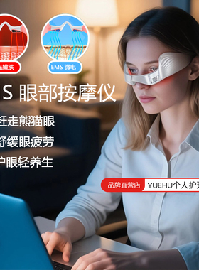 EMS微电流眼部按摩护眼美眼仪