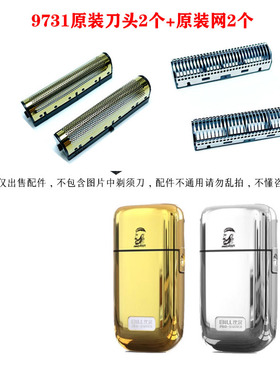 比尔增白器剃须刀刀头网罩配件