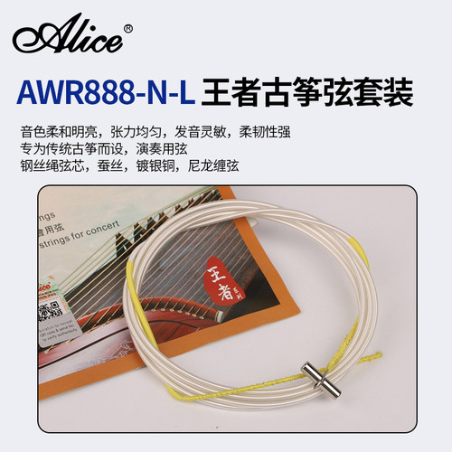Alice爱丽丝 AT83-L古筝琴弦 AWR888/899 1-21全套装古筝通用弦线 - 图1