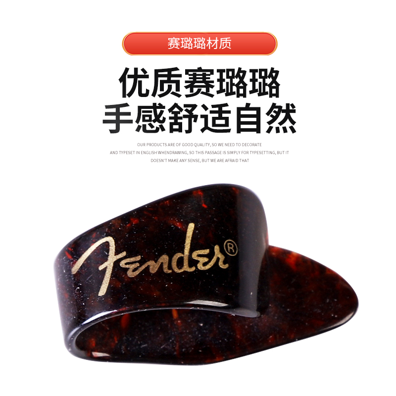 琦材Fender芬达 经典赛赛璐珞民谣木吉他指套拨片 指弹右手拇指套 - 图1