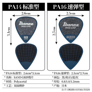 琦材 IBANEZ 依班娜 磨砂花纹拨片木吉他电吉他民谣吉他拨片弹片