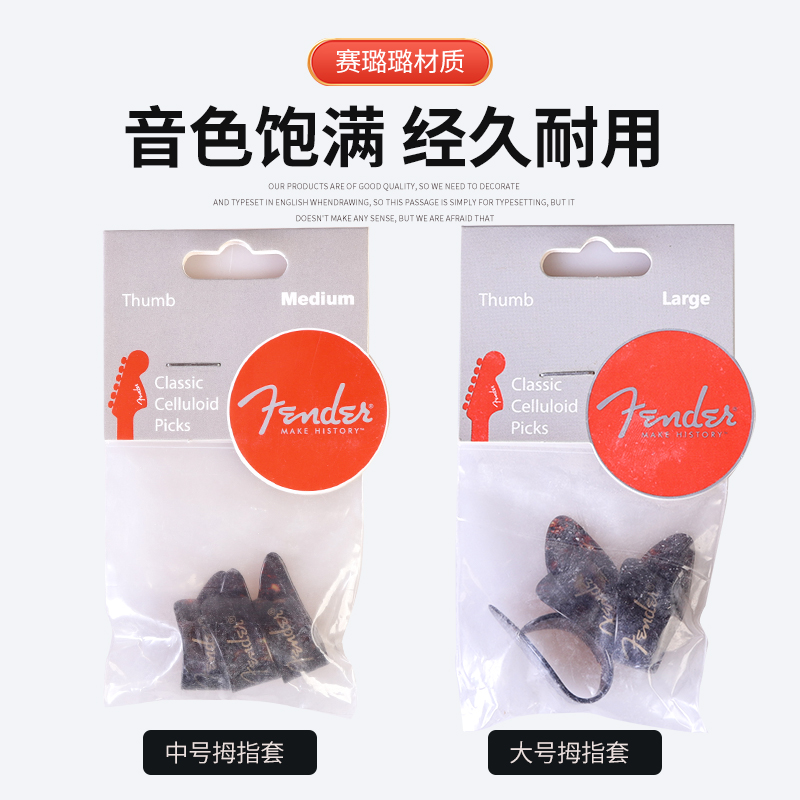 琦材Fender芬达 经典赛赛璐珞民谣木吉他指套拨片 指弹右手拇指套 - 图0