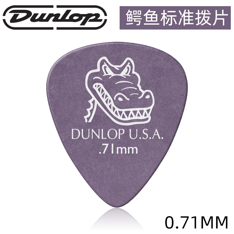 美产邓禄普Dunlop Gator鳄鱼磨砂防滑电木民谣吉他拨片特耐磨0.58-图2