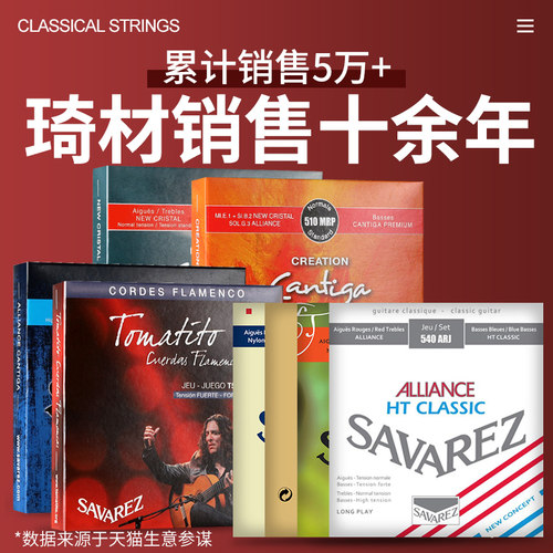 法国Savarez 萨瓦列斯510AJ 500CJ CR AR古典吉他弦尼龙套装琴弦 - 图2