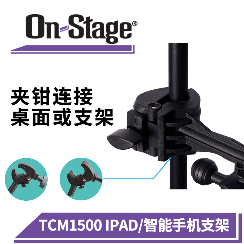 On-Stage TCM1500手机通用话筒杆支架 便携平板电脑ipad折叠夹子 - 图3