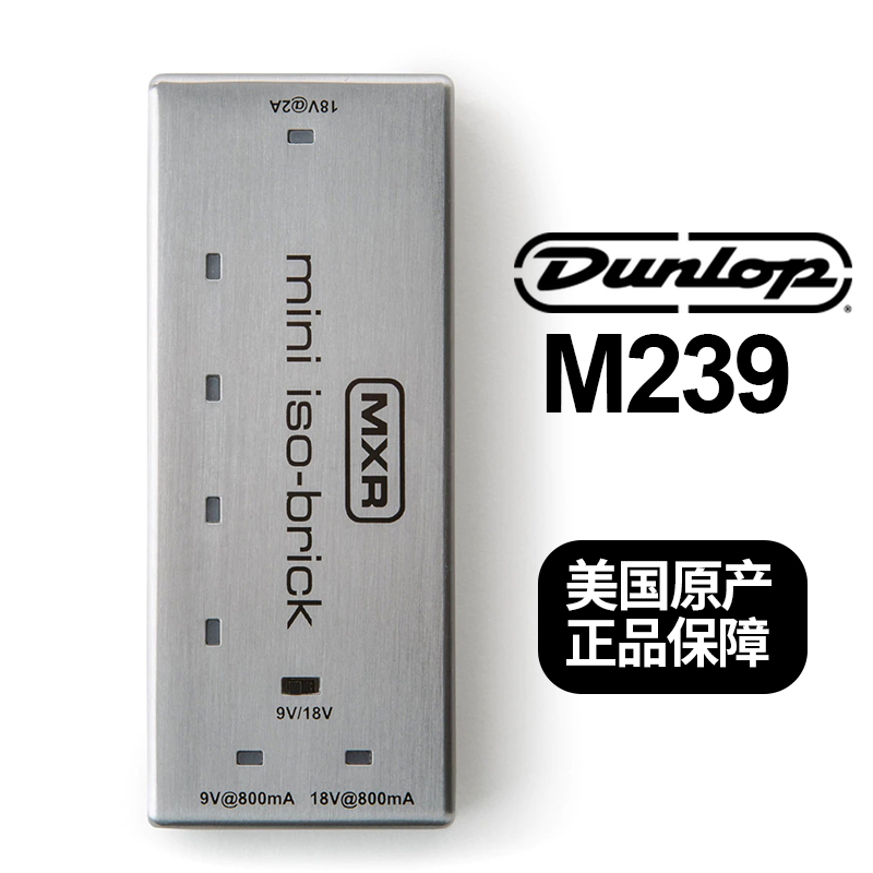 Dunlop邓禄普MXR M238电吉他单块效果器18V多路电源9V M239适配器