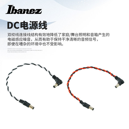 IBANEZ依班娜 电吉他单块效果器电源线 DC拓扑线一拖三 五分线器 - 图1