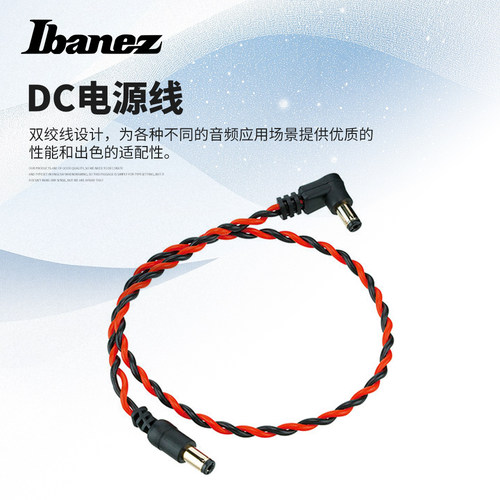 IBANEZ依班娜 电吉他单块效果器电源线 DC拓扑线一拖三 五分线器 - 图0