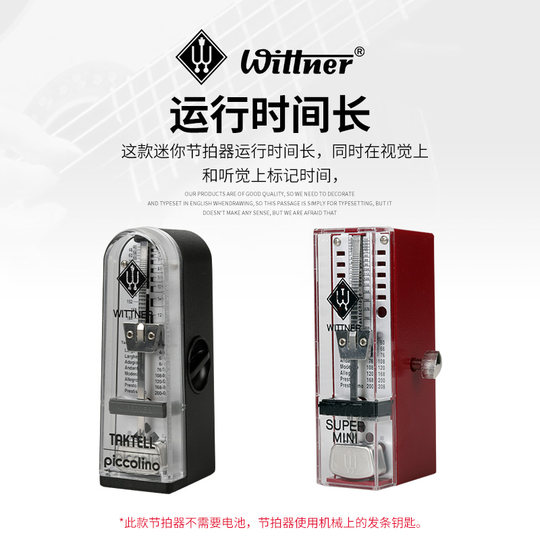 德国Wittner 迷你机械节拍器钢琴提琴古筝吉他乐器通用打拍节奏器