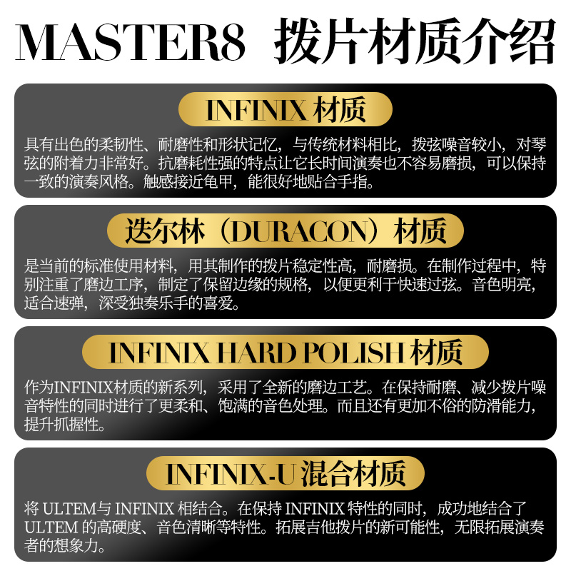 日本产MASTER 8电木吉他拨片双面防滑耐磨速弹爵士标准型民谣扫弦 - 图0