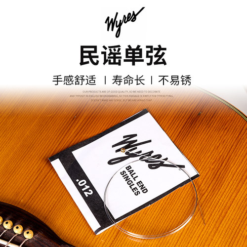 加拿大产Wyres 瓦锐斯民谣木吉他单弦012一弦 023三弦备用1 3琴弦 - 图1