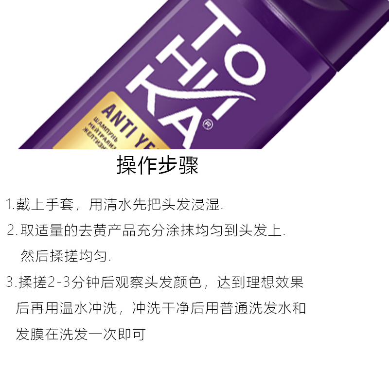 俄罗斯TONIKA去黄洗发水灰白金色去黄褪黄漂发后使用固色150ML