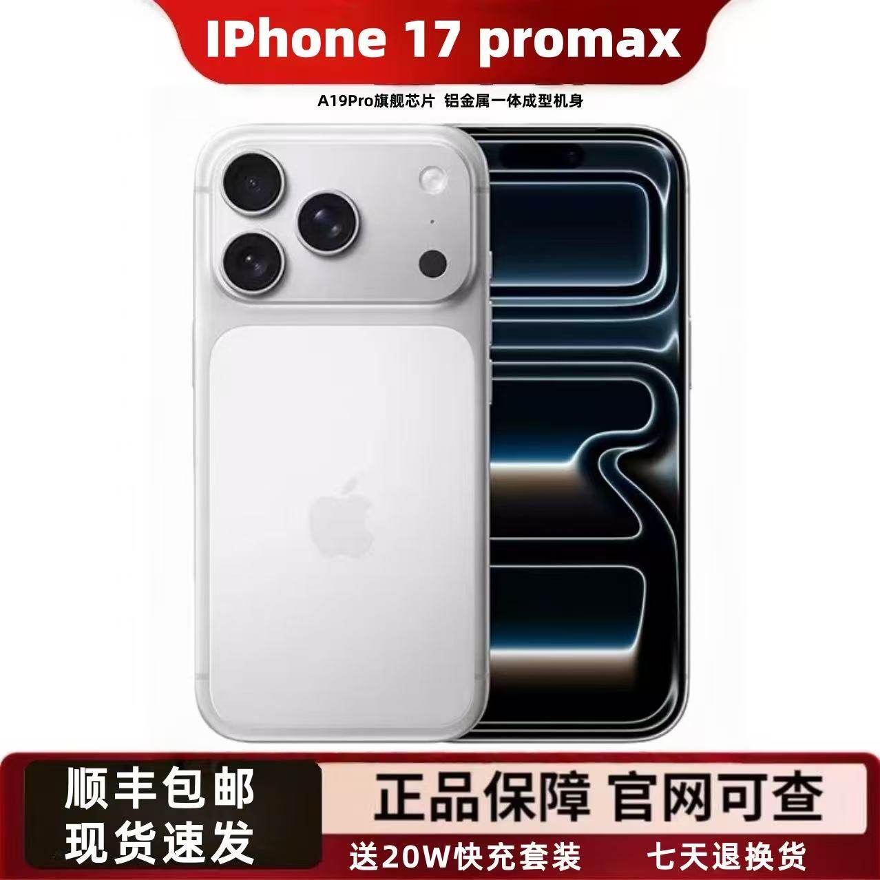 ƻ�� iPhone 17 Pro Max ����ɫ 256GB 5Gȫ��ͨ �ײ�һ 6750Ԫ