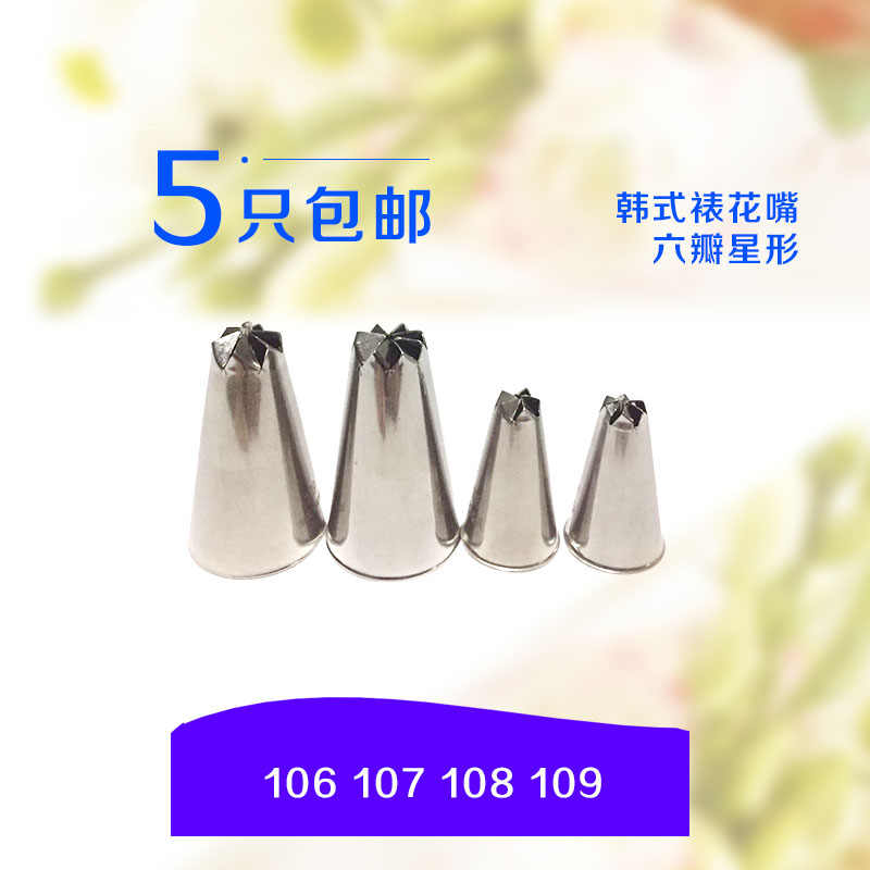 韩式花形裱花嘴 新人首单立减十元 21年7月 淘宝海外
