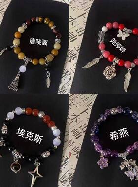 手链 查理9士唐晓翼亚瑟同人周边二次元串珠同款手链in