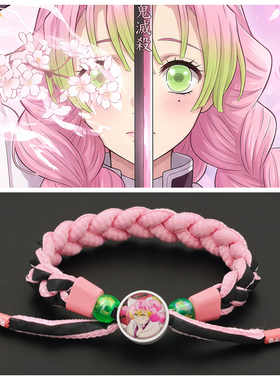 甘露寺蜜璃鬼灭之刃恋柱同人印象编织手绳可调节长度情侣手链手环