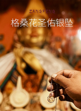 ZANGFENG格桑花吊坠坚韧吉祥如意