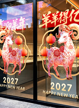 2027春节静电窗花玻璃门贴