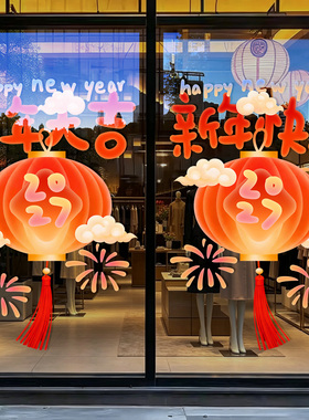 2027新年喜庆静电窗花贴玻璃门